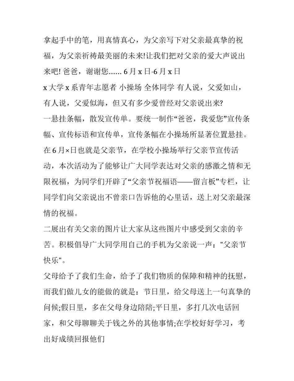 2023年父亲节策划方案创意(十四篇)_第2页