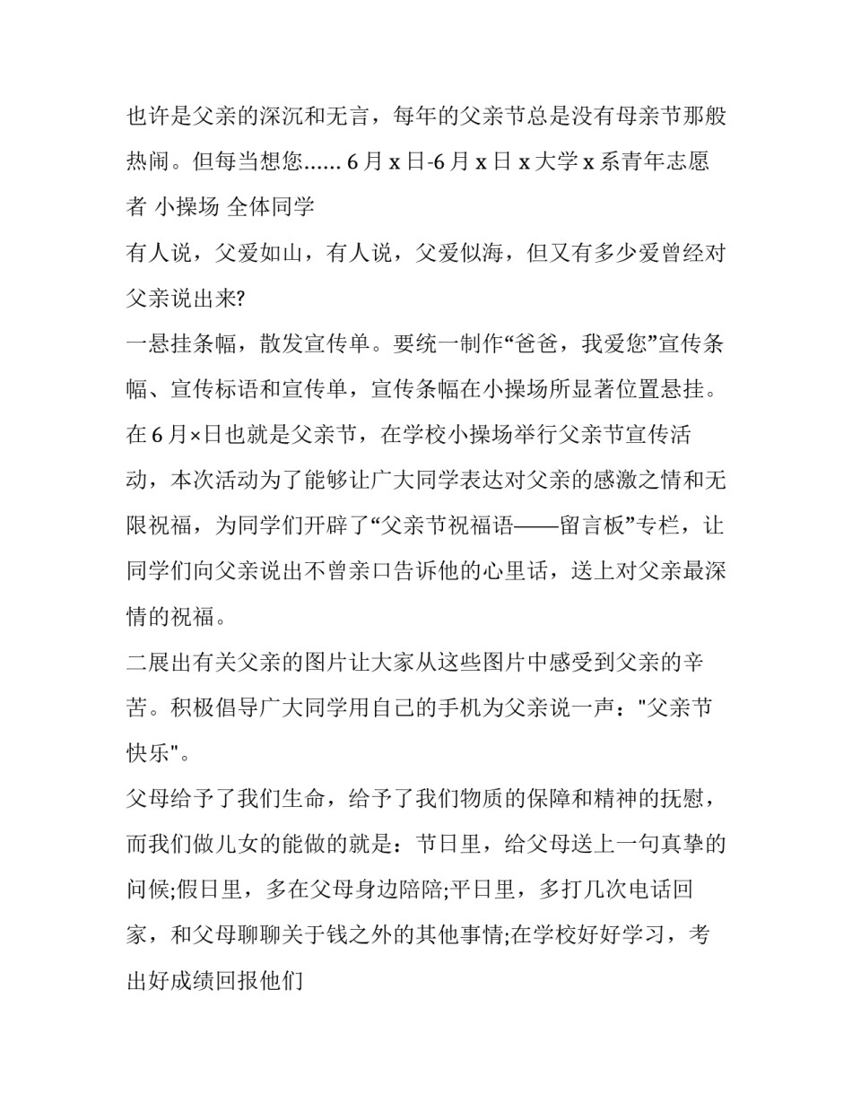 2023年父亲节策划方案创意(十四篇)_第3页