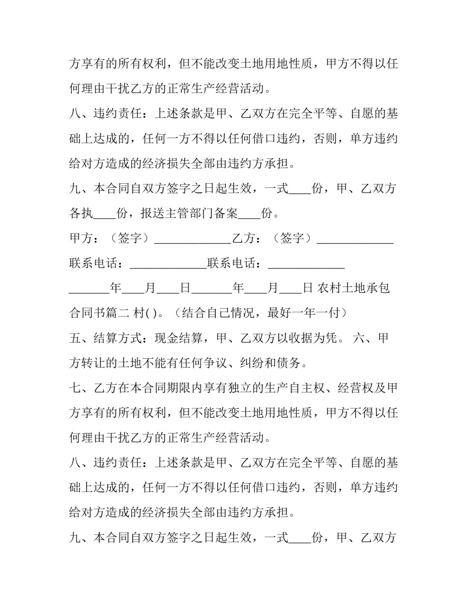 农村土地承包合同书(4篇)_第2页