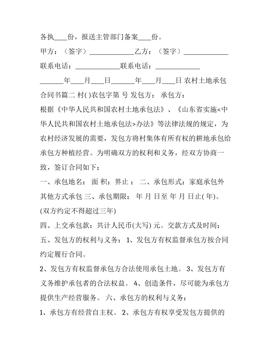 农村土地承包合同书(4篇)_第3页