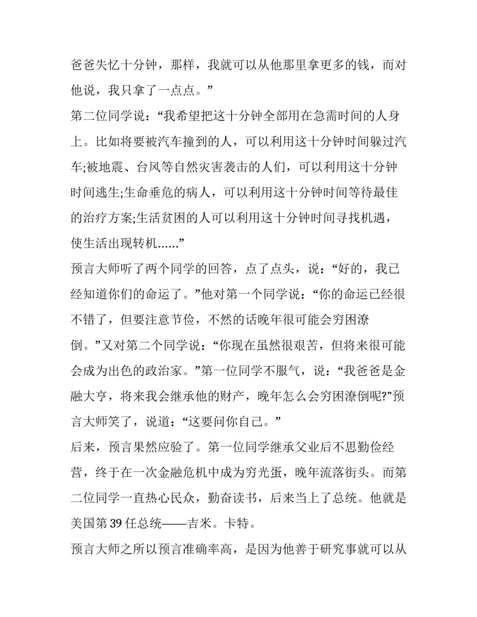 最新青春励志的演讲稿200字(十三篇)_第2页