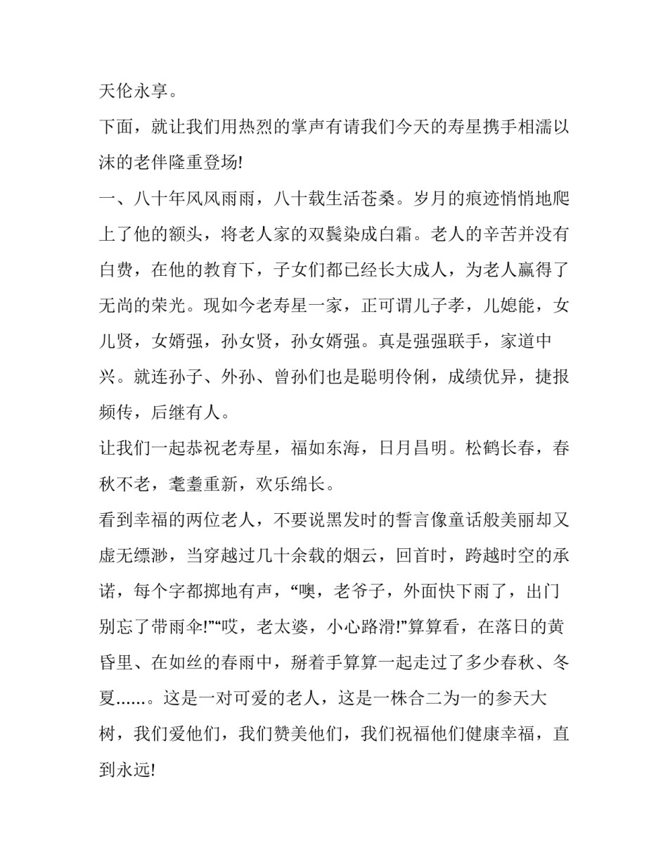 2023年老人寿宴主持词 老年人大寿主持词(三篇)_第2页