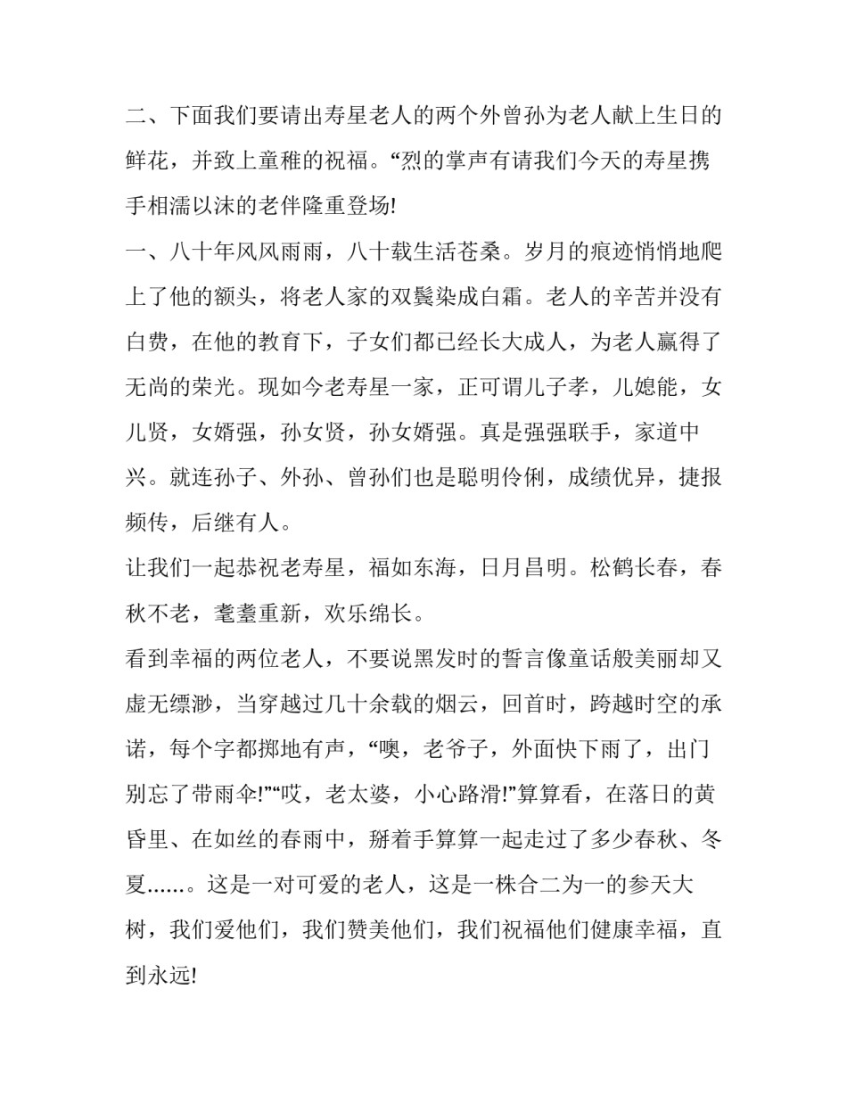 2023年老人寿宴主持词 老年人大寿主持词(三篇)_第3页