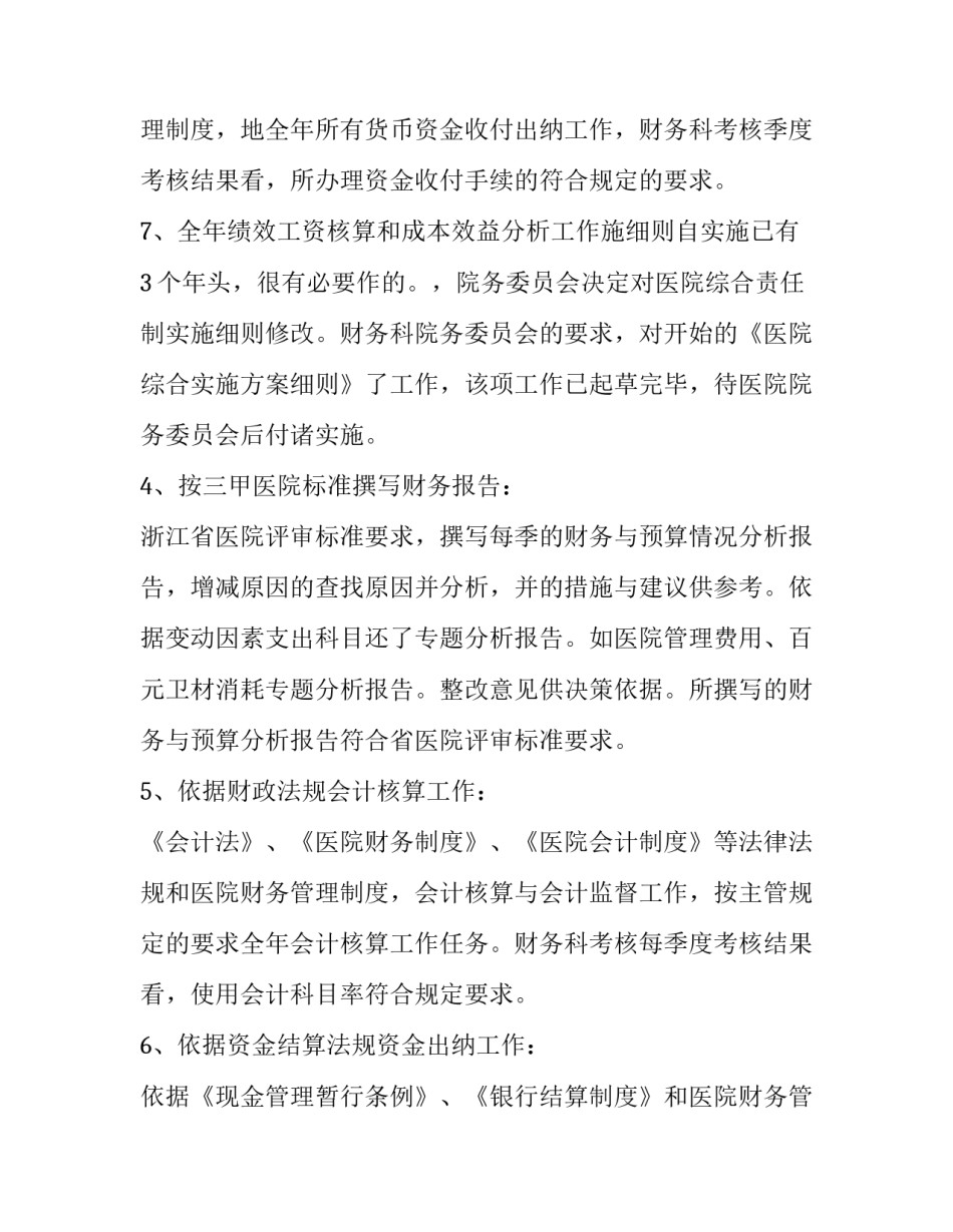 2023年基层医院工作计划 医院工作计划开头(8篇)_第3页