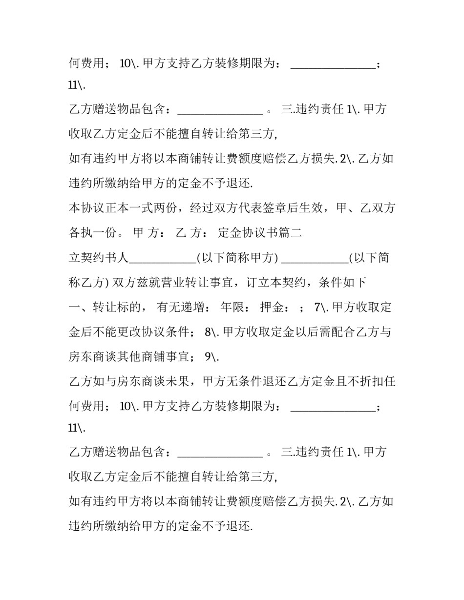 2023年定金协议书(14篇)_第2页