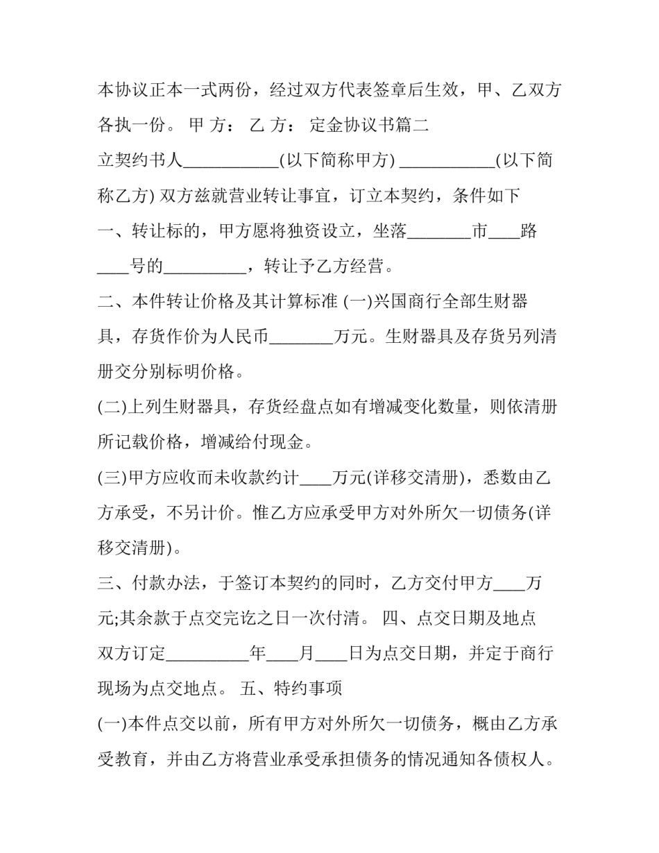 2023年定金协议书(14篇)_第3页