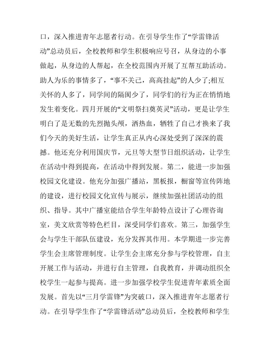 教师优秀共青团员事迹材料_第2页