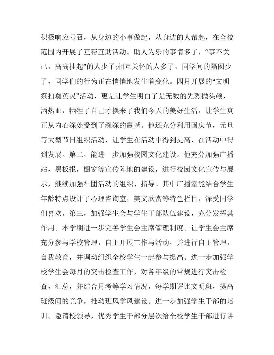 教师优秀共青团员事迹材料_第3页