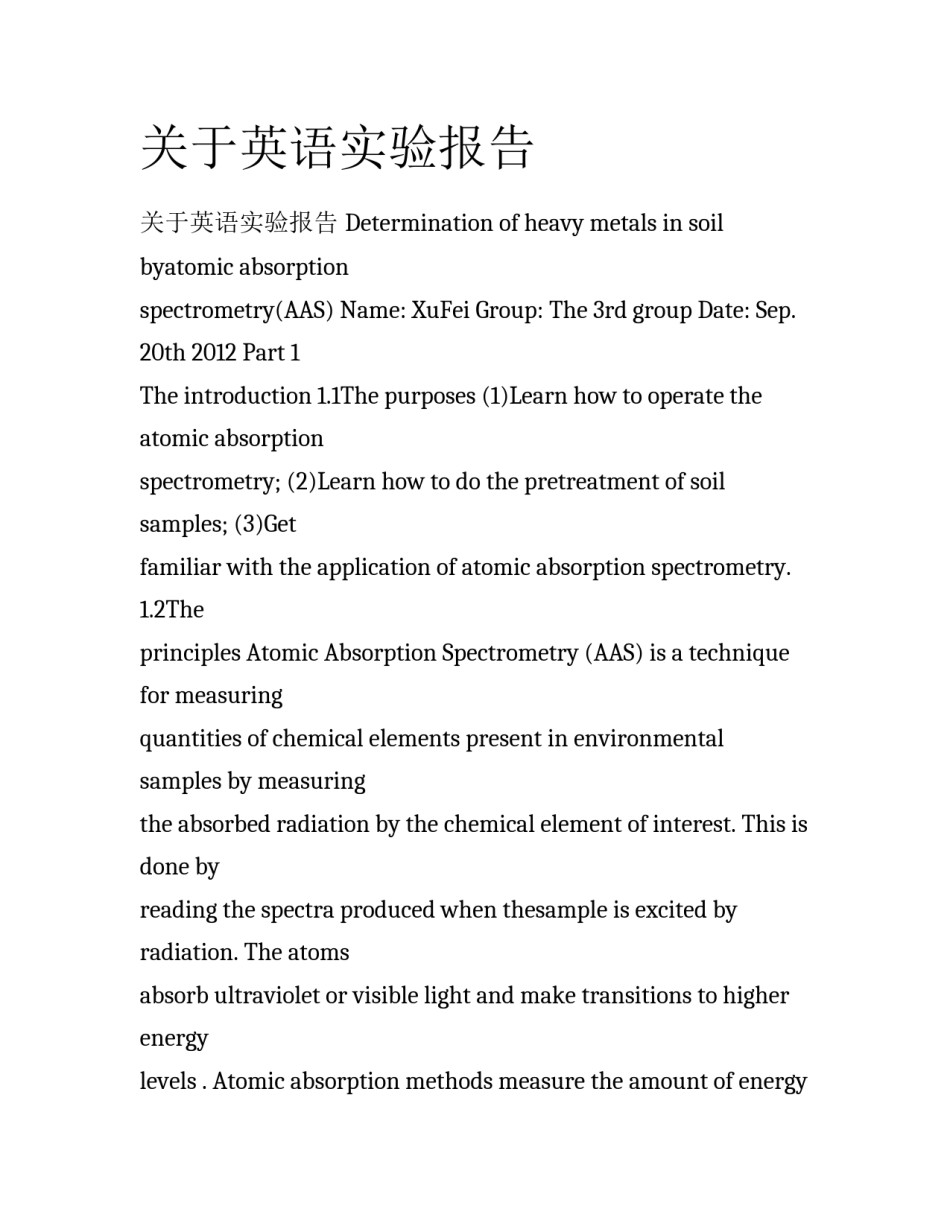 关于英语实验报告_第1页