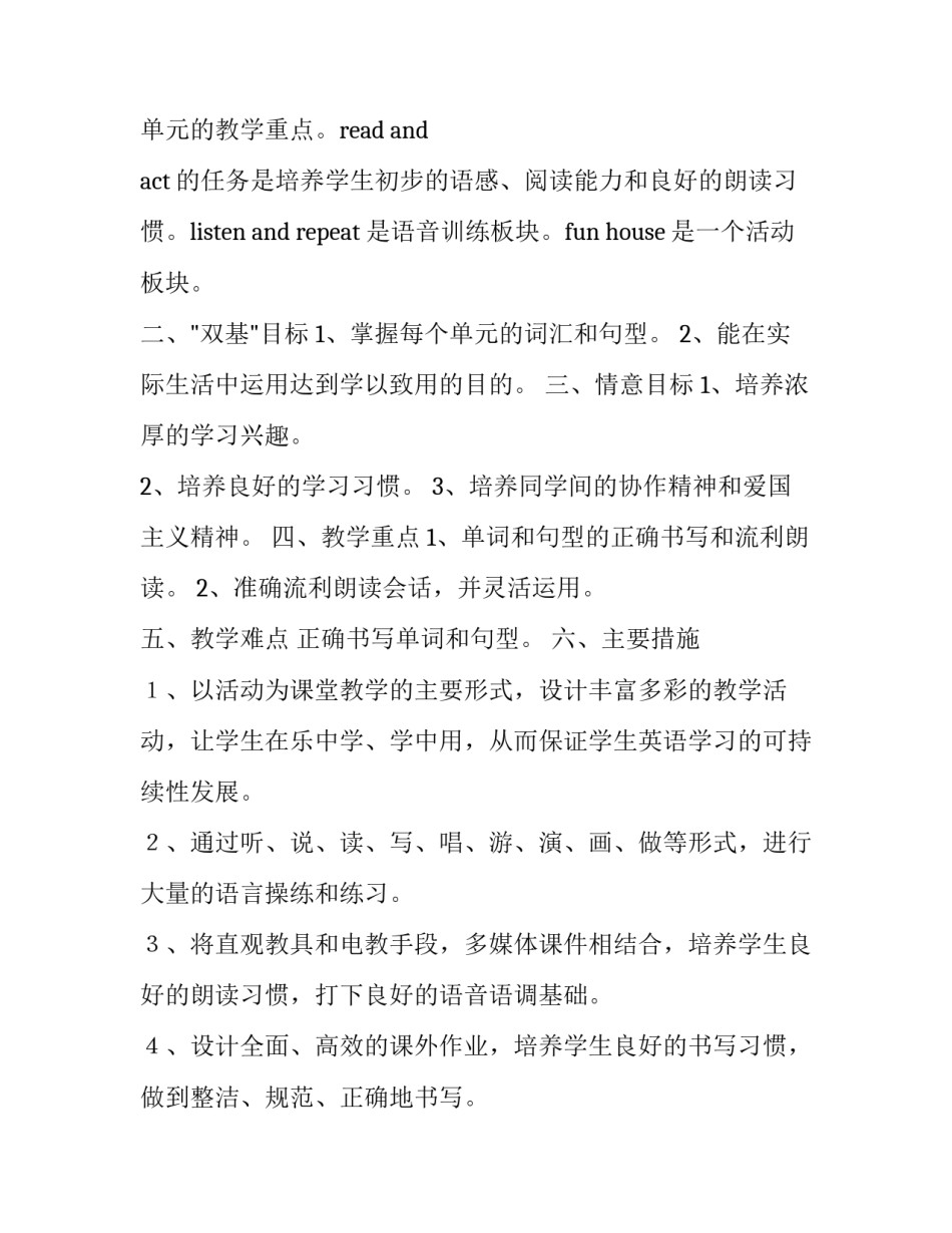 三年级英语上册教学工作计划范文_第2页