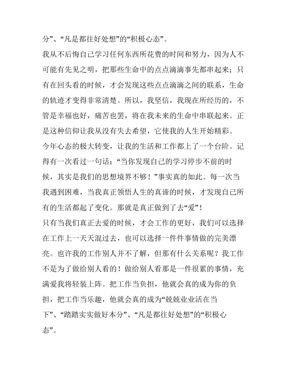 财务科长述职报告(通用12篇)_第2页