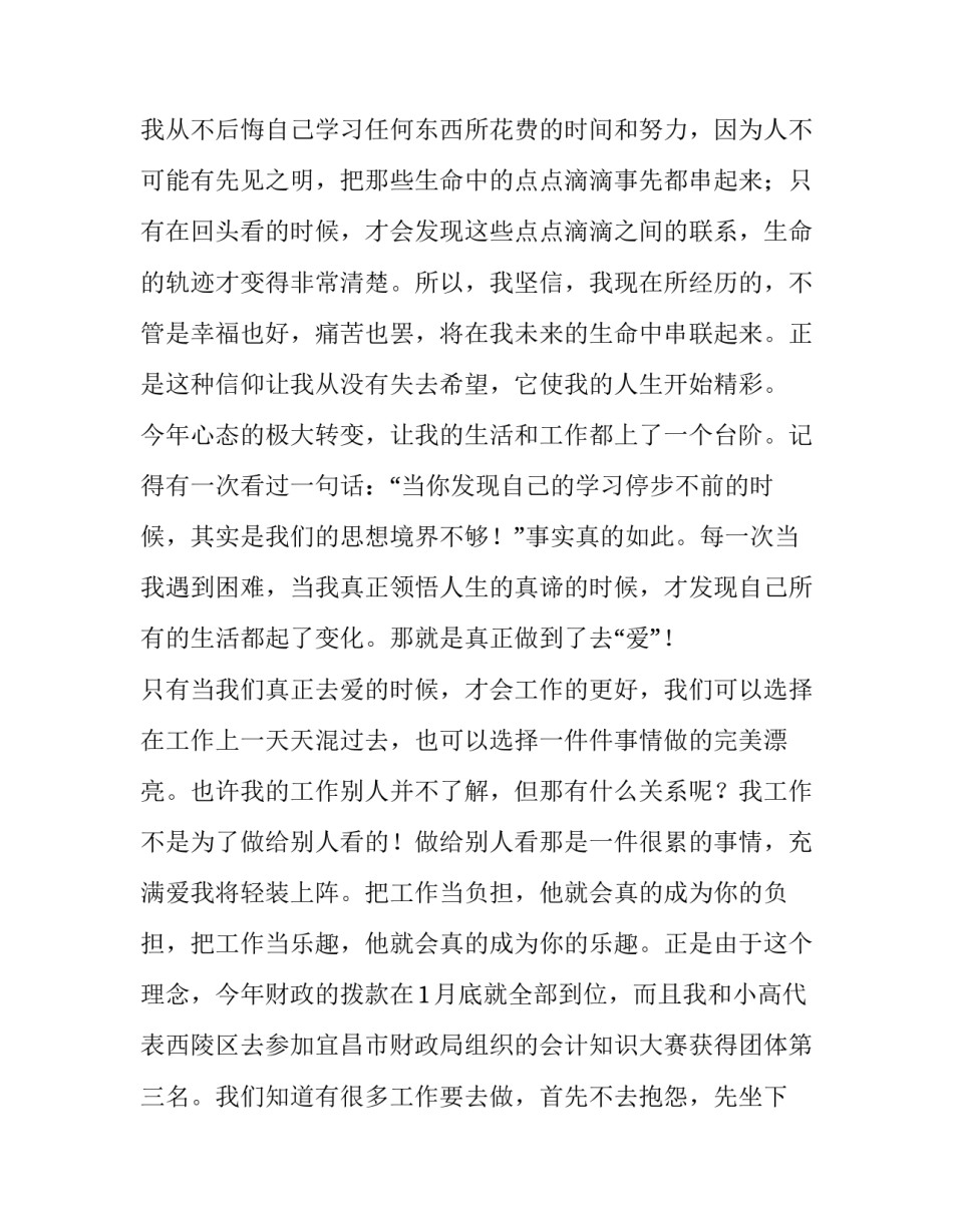 财务科长述职报告(通用12篇)_第3页