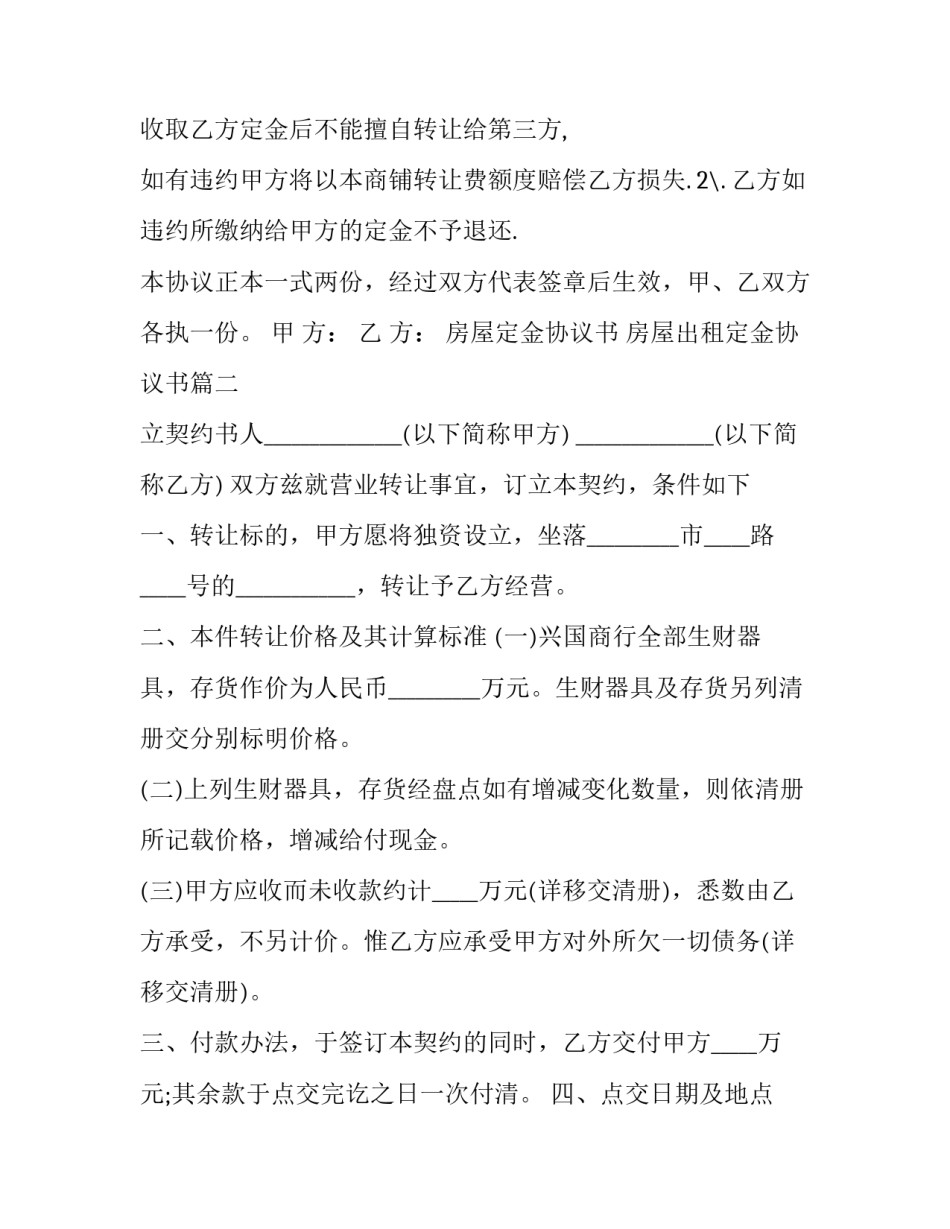 2023年房屋定金协议书 房屋出租定金协议书(十四篇)_第3页