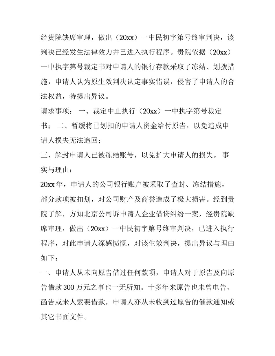 最新实用的公司申请书(5篇)_第3页