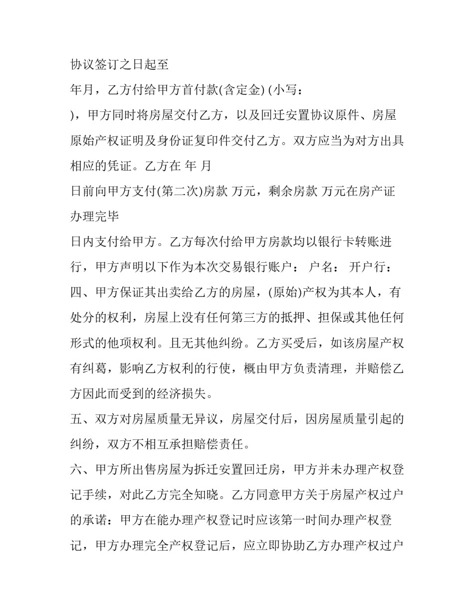 2023年回迁房买卖合同书样本 回迁房买卖合同范本2023(十五篇)_第2页