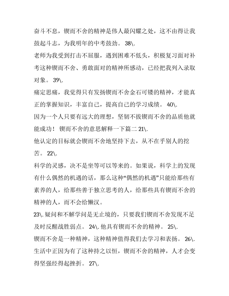 锲而不舍的意思解释一下(4篇)_第2页