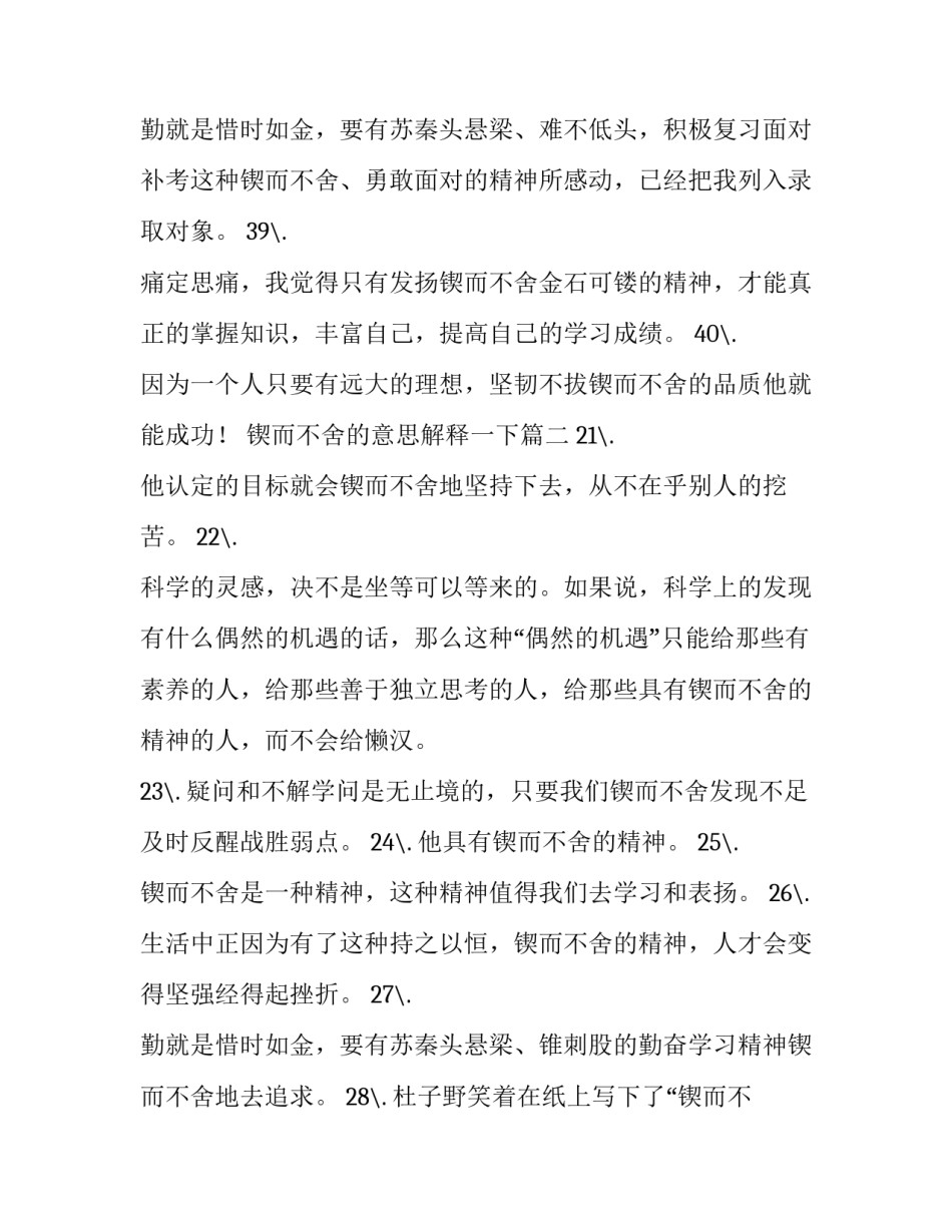 锲而不舍的意思解释一下(4篇)_第3页