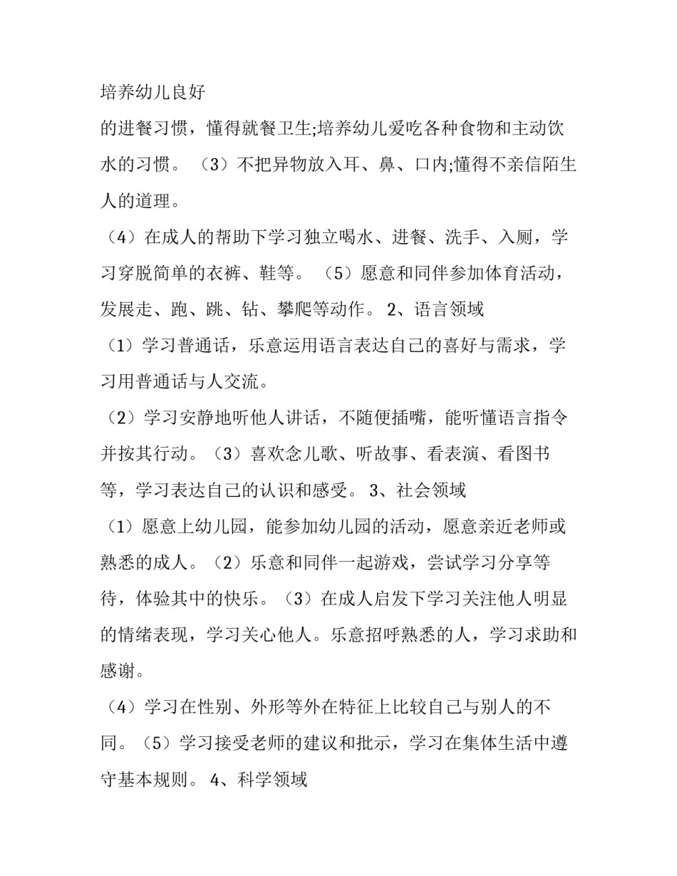 2023年幼儿园小班秋季教学计划下学期 幼儿园小班教学计划第一学期(6篇)_第2页