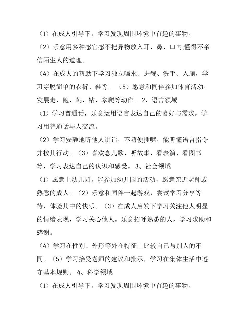 2023年幼儿园小班秋季教学计划下学期 幼儿园小班教学计划第一学期(6篇)_第3页