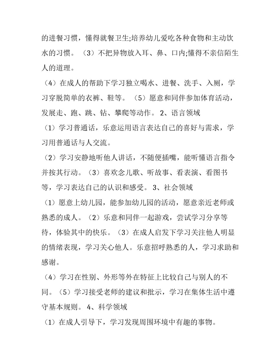 2023年幼儿园小班秋季教学计划上学期(6篇)_第2页