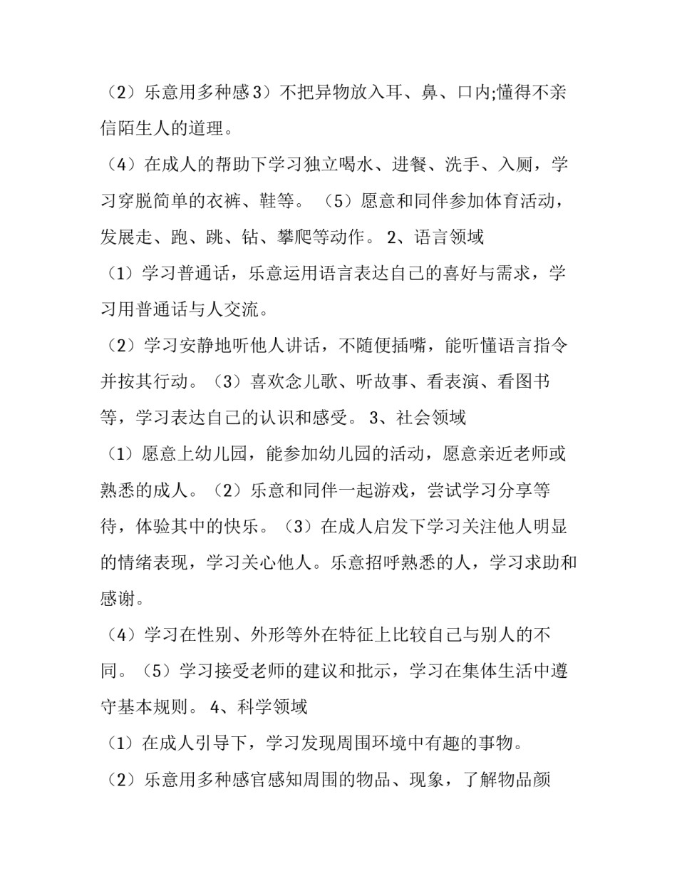 2023年幼儿园小班秋季教学计划上学期(6篇)_第3页