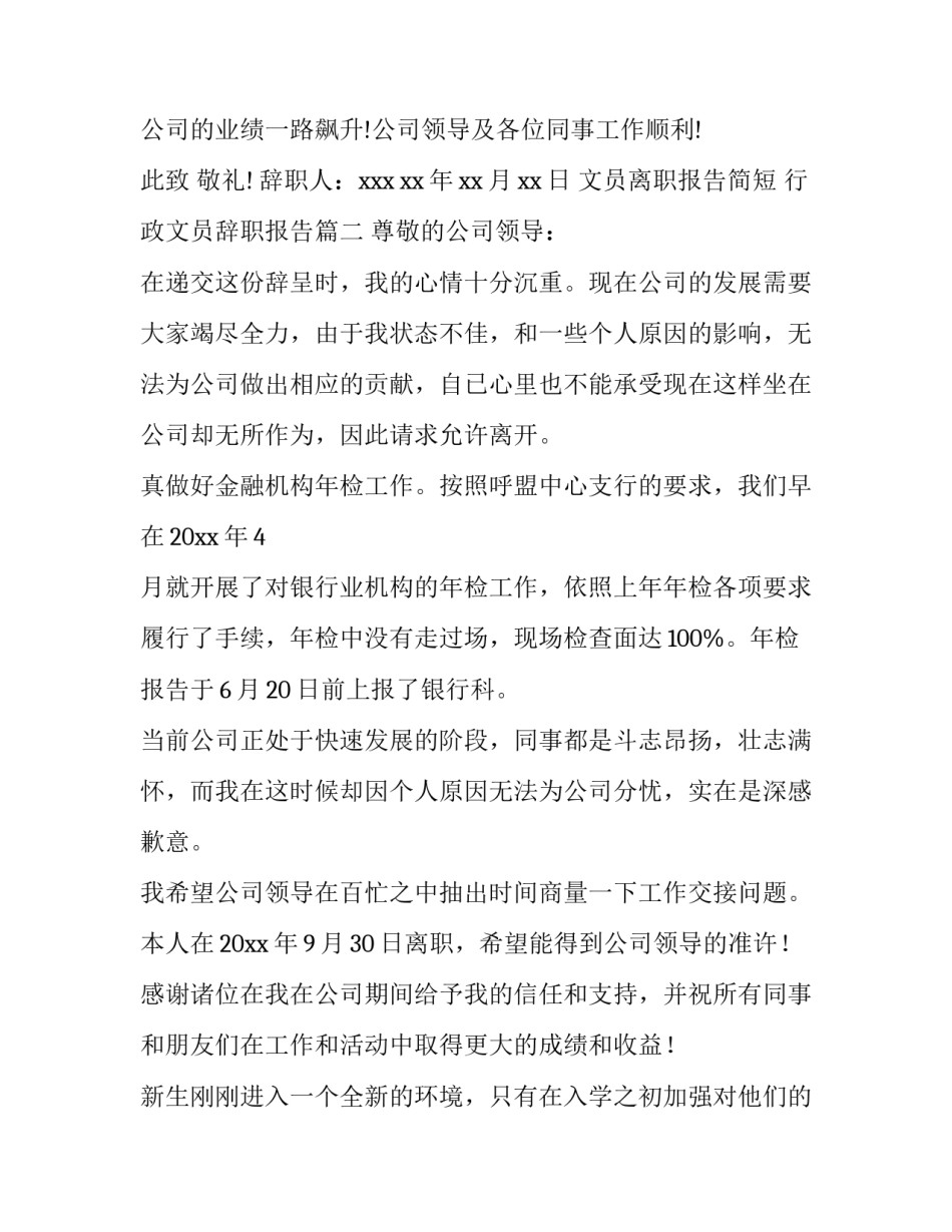 文员离职报告简短 行政文员辞职报告(8篇)_第2页