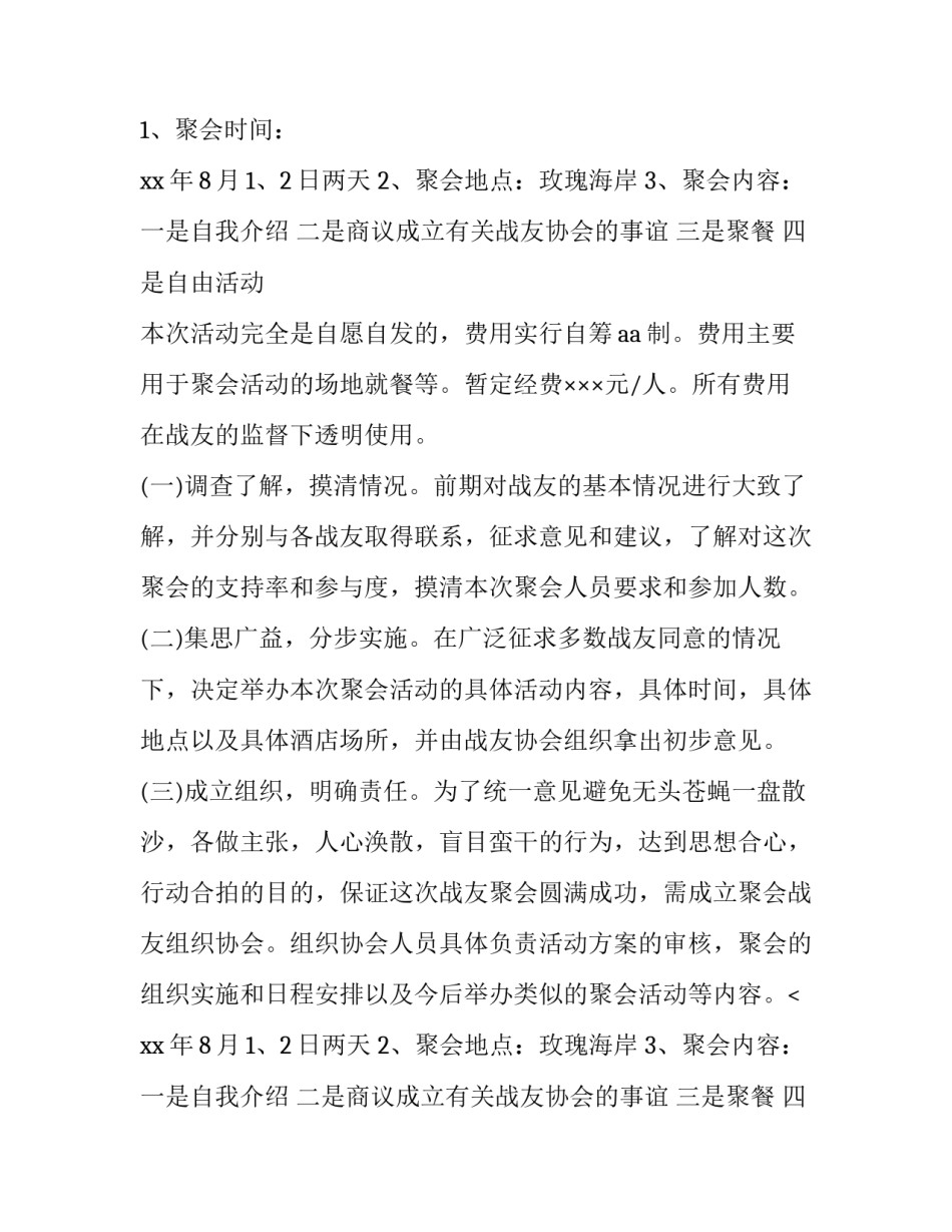 2023年战友聚会策划方案(七篇)_第2页