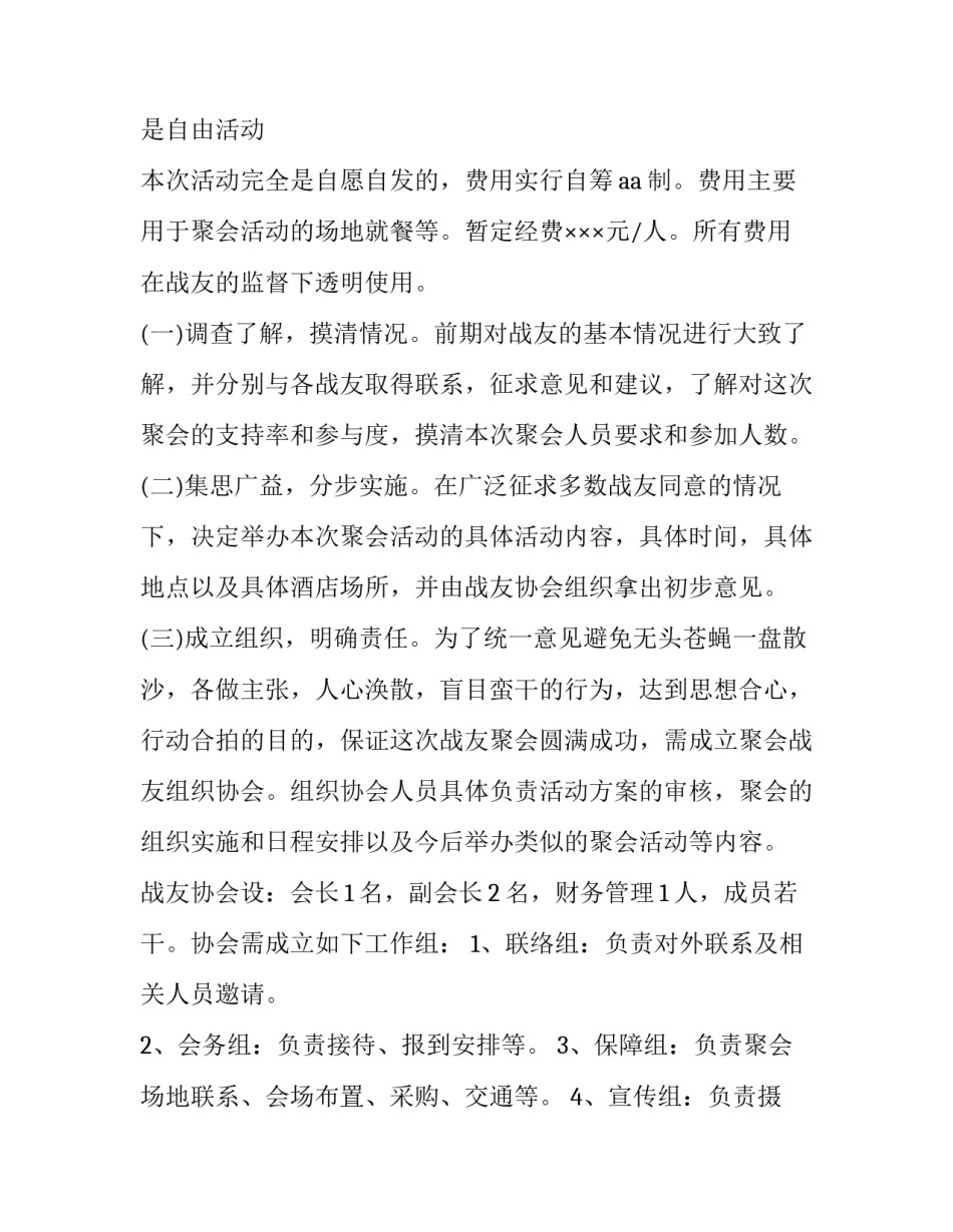 2023年战友聚会策划方案(七篇)_第3页