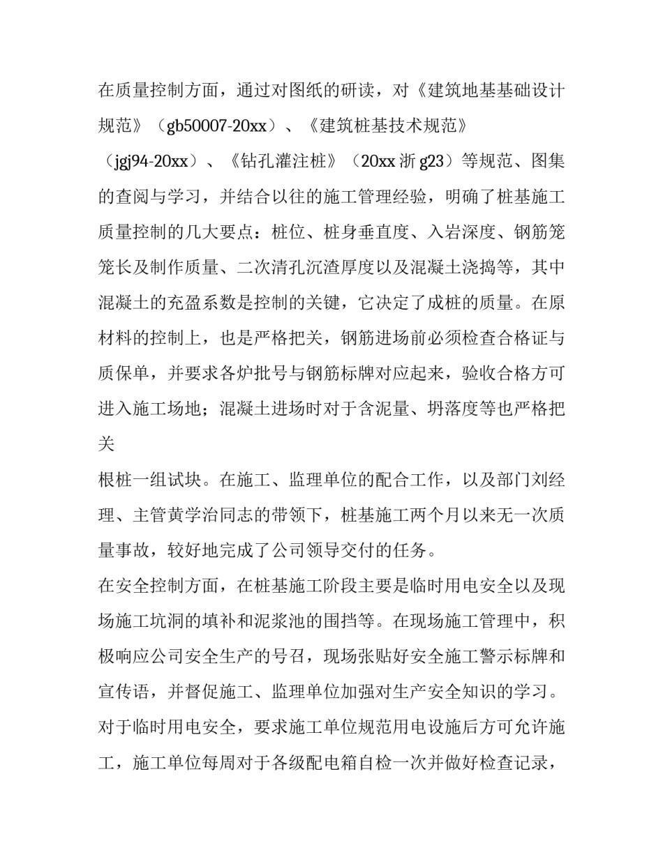 最新房地产销售经理转正申请书简短(三篇)_第2页