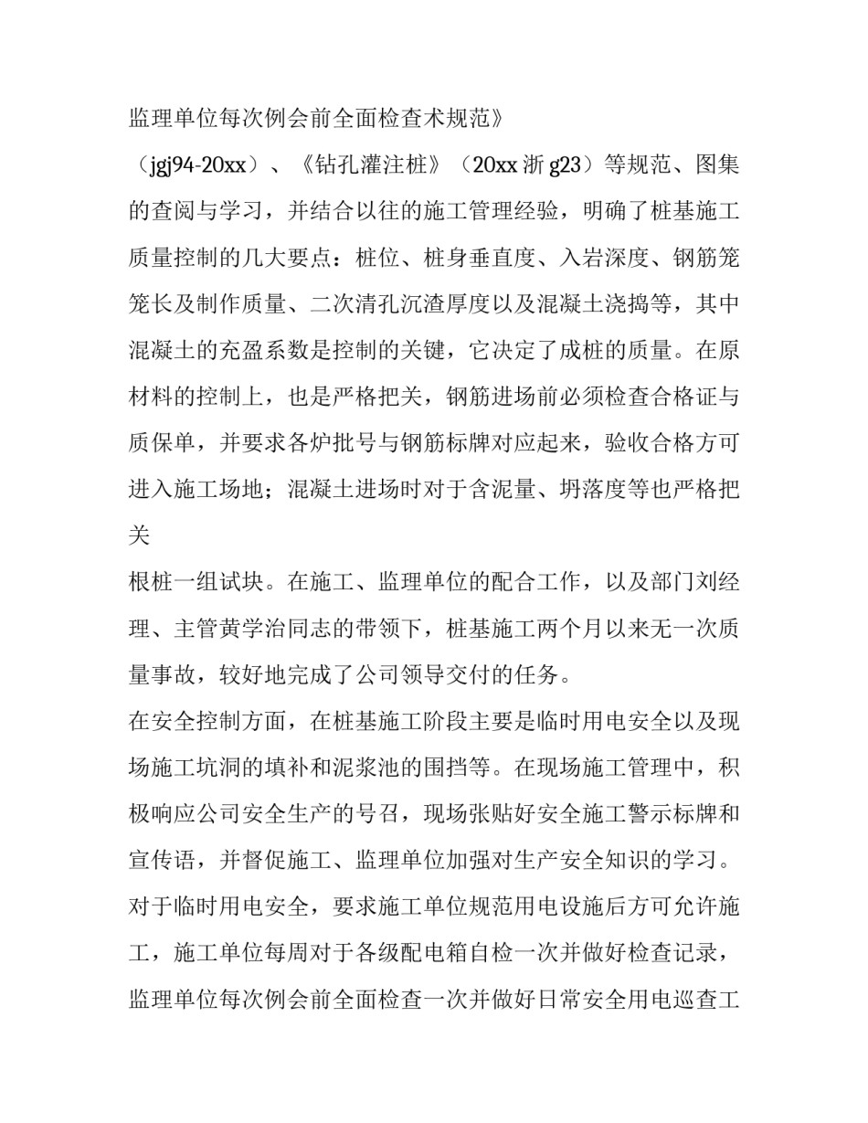 最新房地产销售经理转正申请书简短(三篇)_第3页