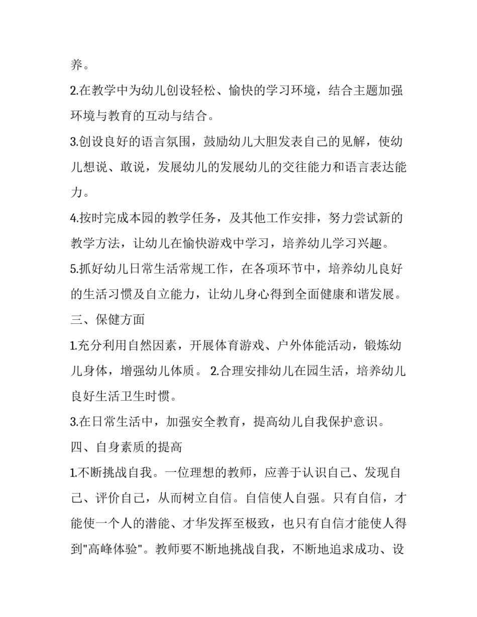 最新幼儿园家长工作计划大班 幼儿园大班家长工作计划(精选15篇)_第2页