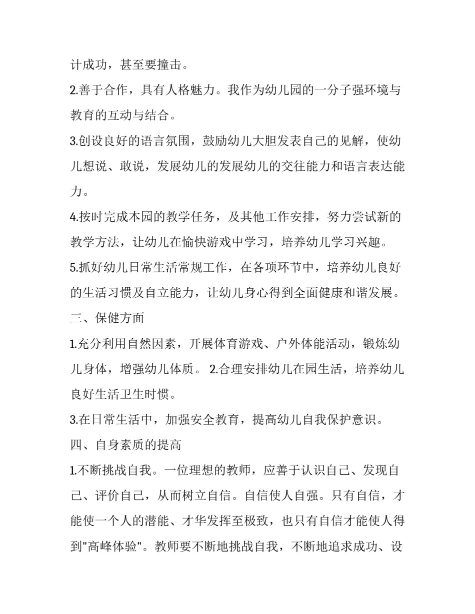 最新幼儿园家长工作计划大班 幼儿园大班家长工作计划(精选15篇)_第3页