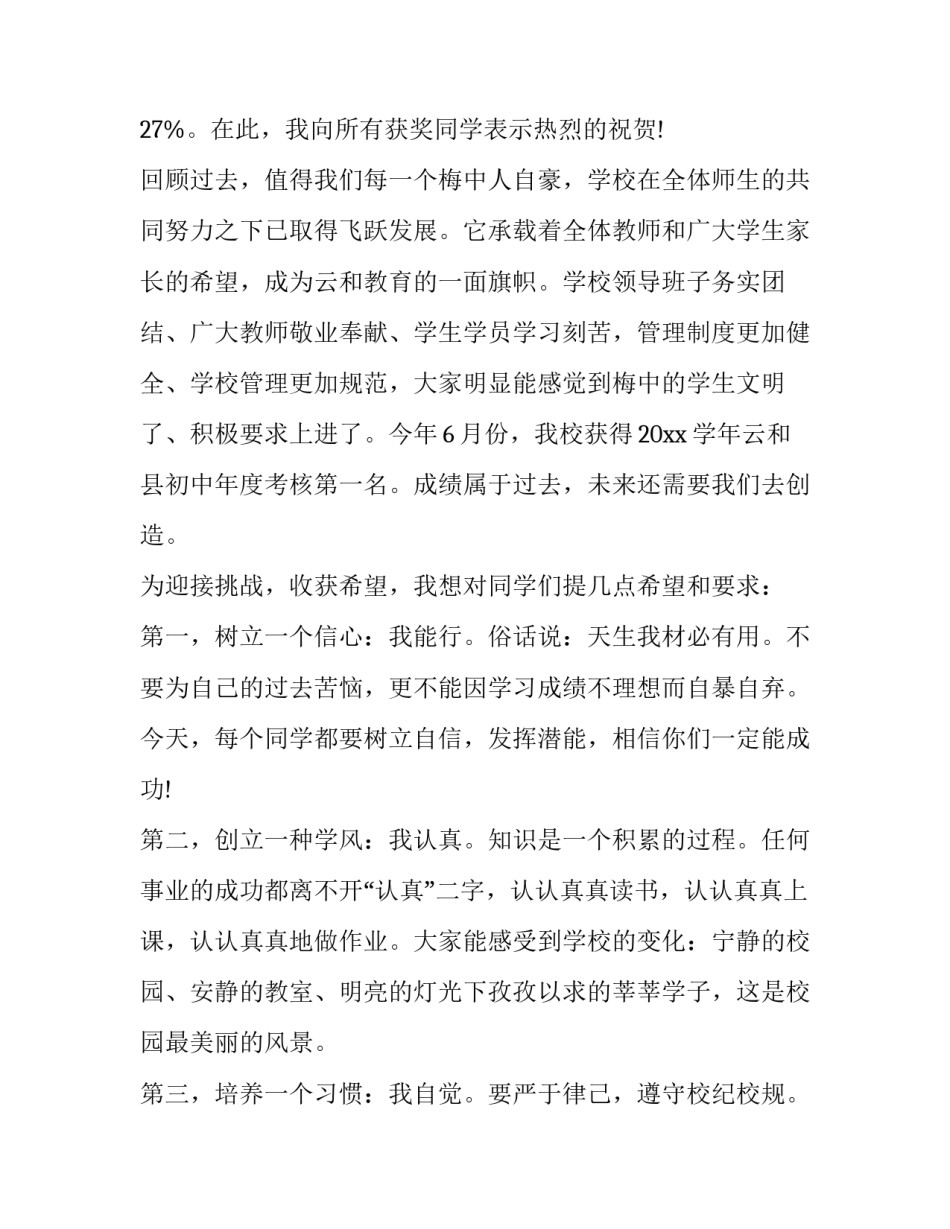 2023年校长表彰会上的讲话材料(16篇)_第2页