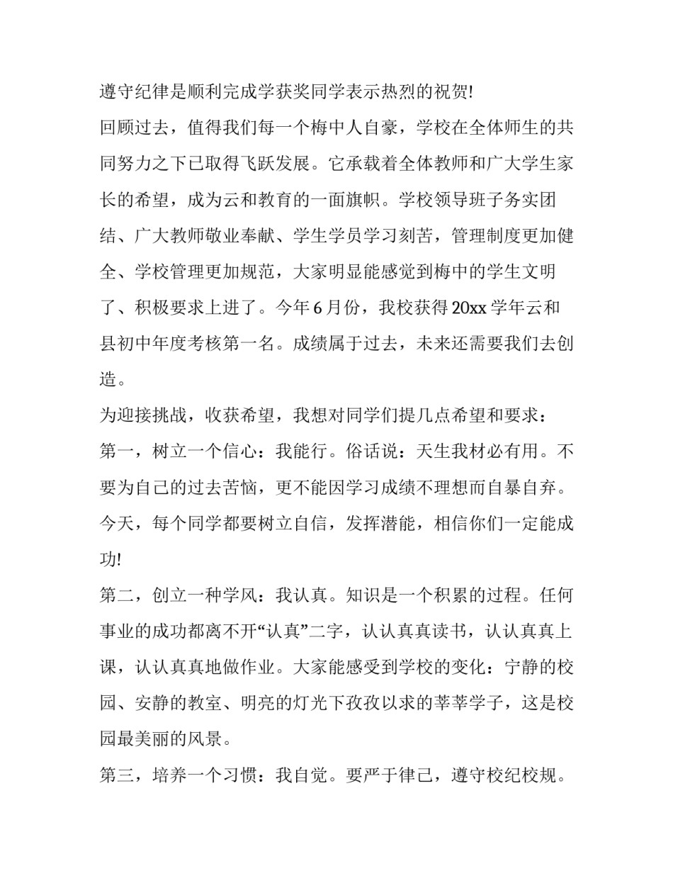 2023年校长表彰会上的讲话材料(16篇)_第3页