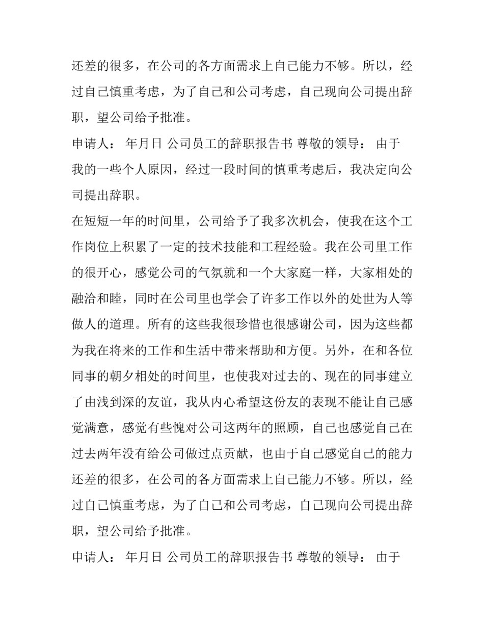 公司员工的辞职报告书_第2页