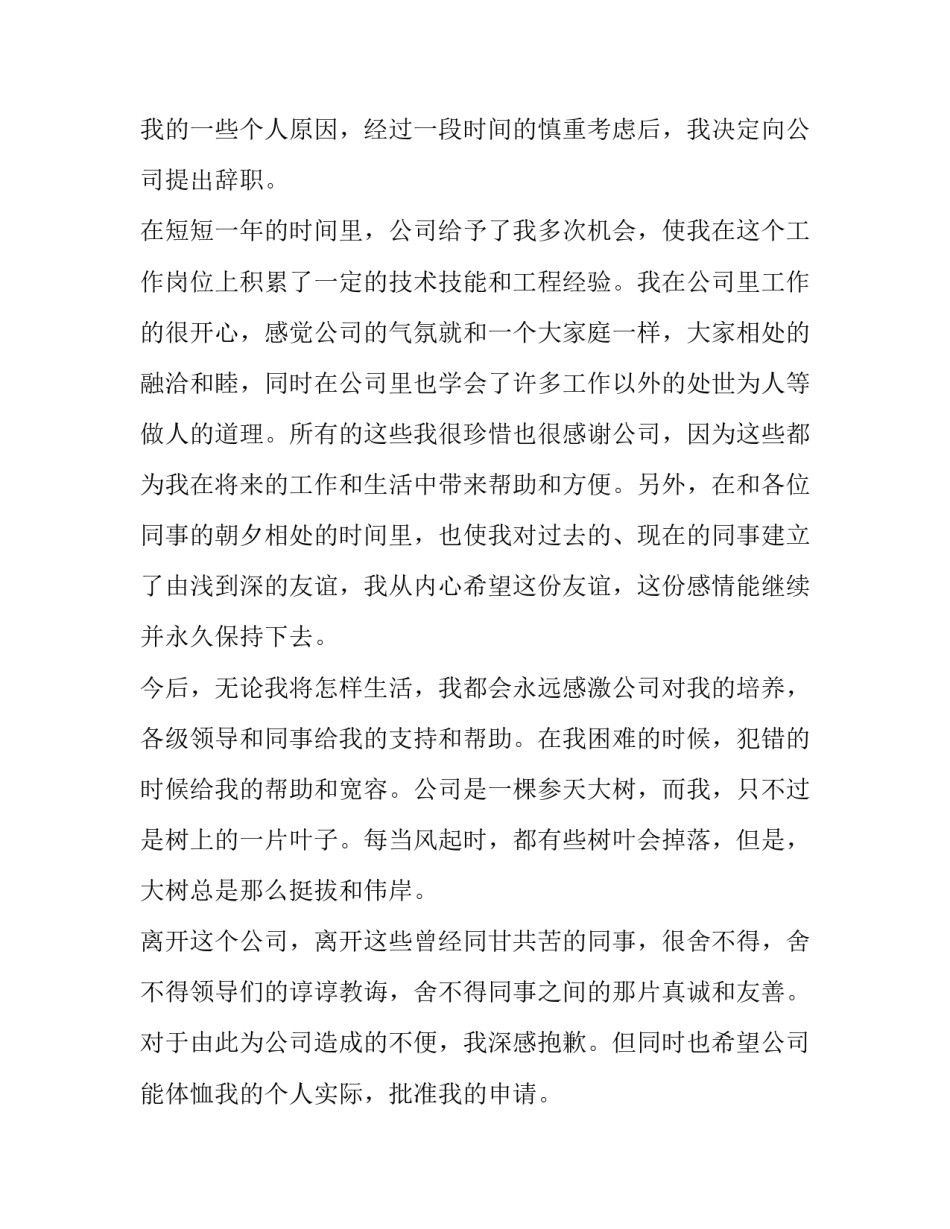 公司员工的辞职报告书_第3页