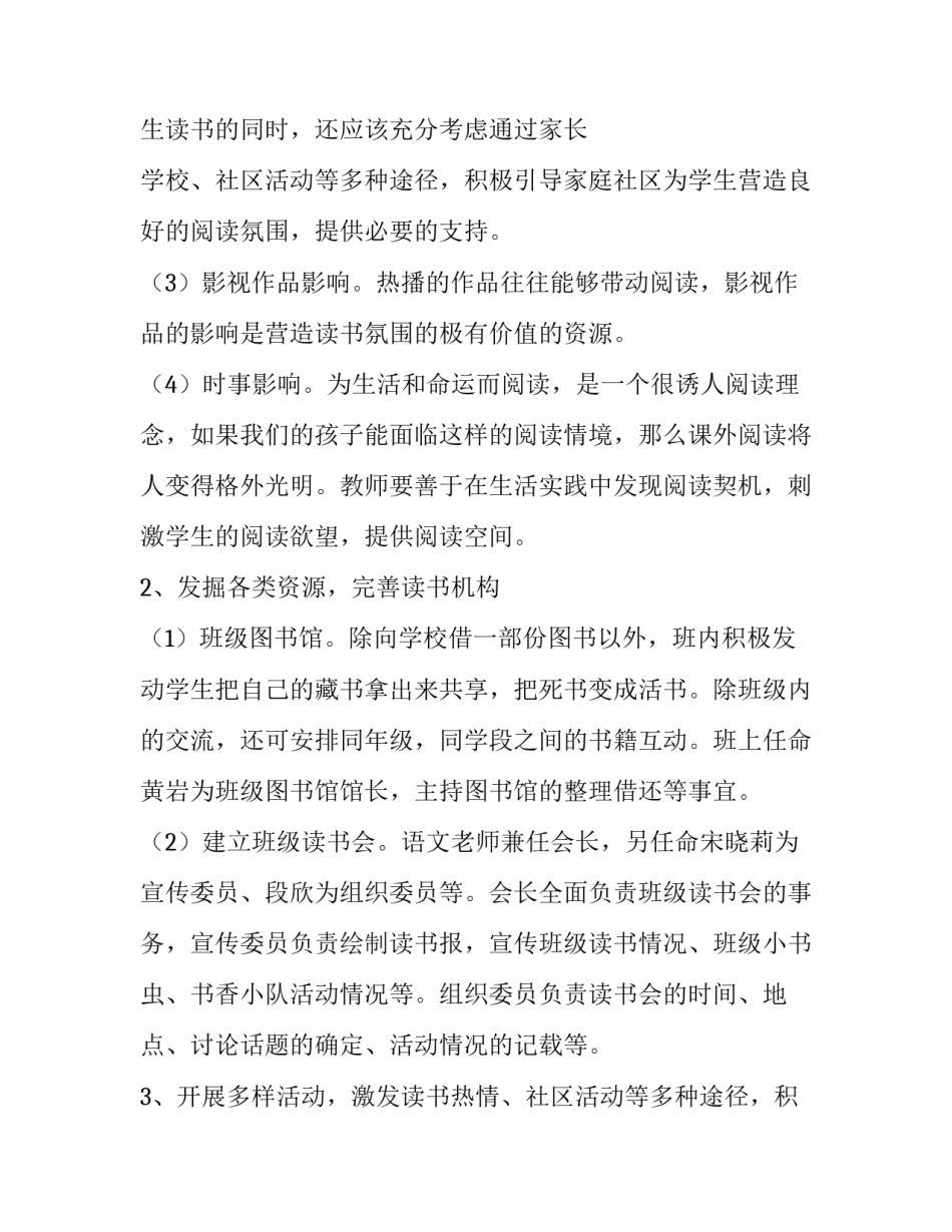 参与学校举行的“书香班级”大赛的策划书_第2页