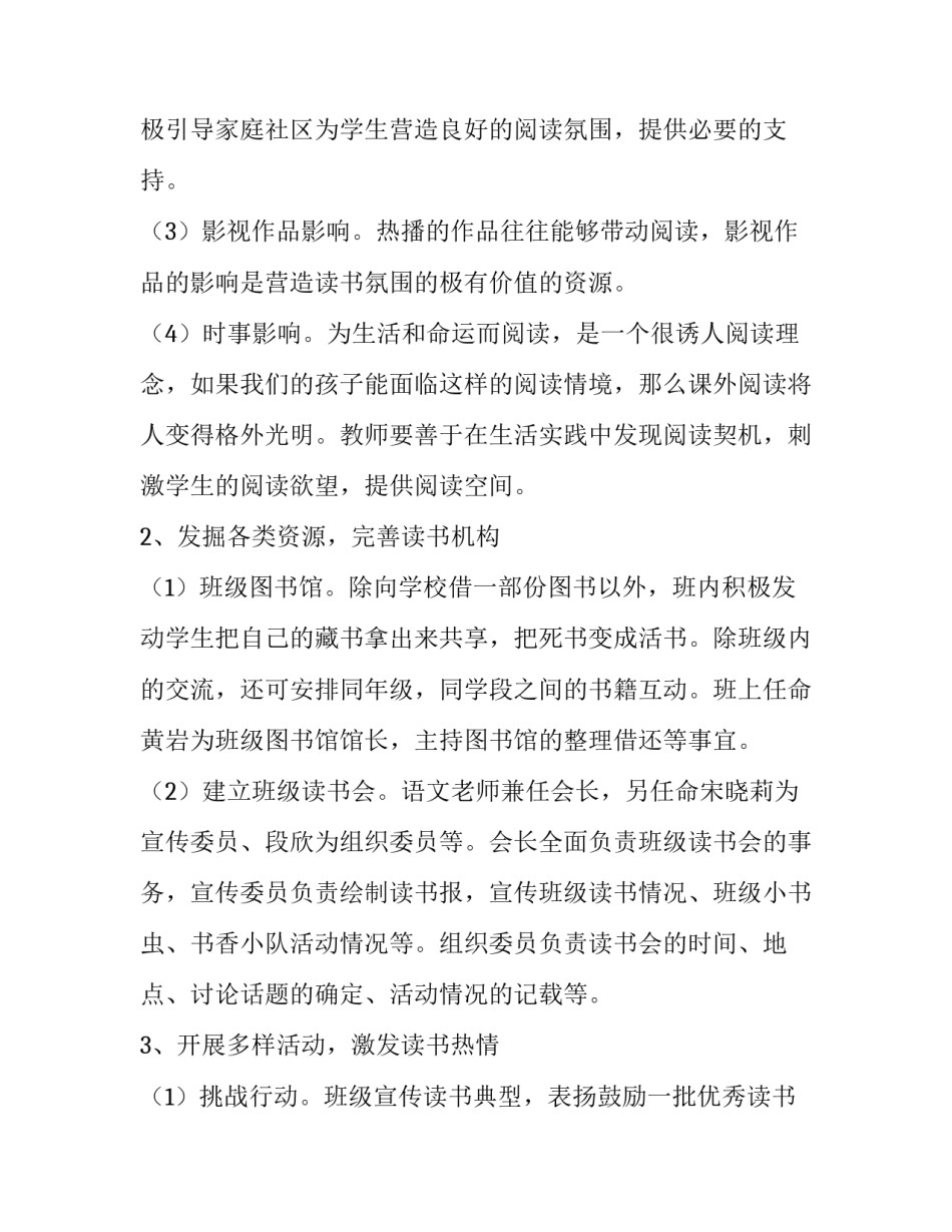 参与学校举行的“书香班级”大赛的策划书_第3页