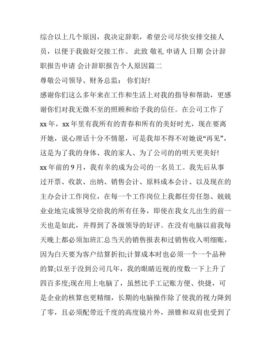 会计辞职报告申请 会计辞职报告个人原因(4篇)_第2页
