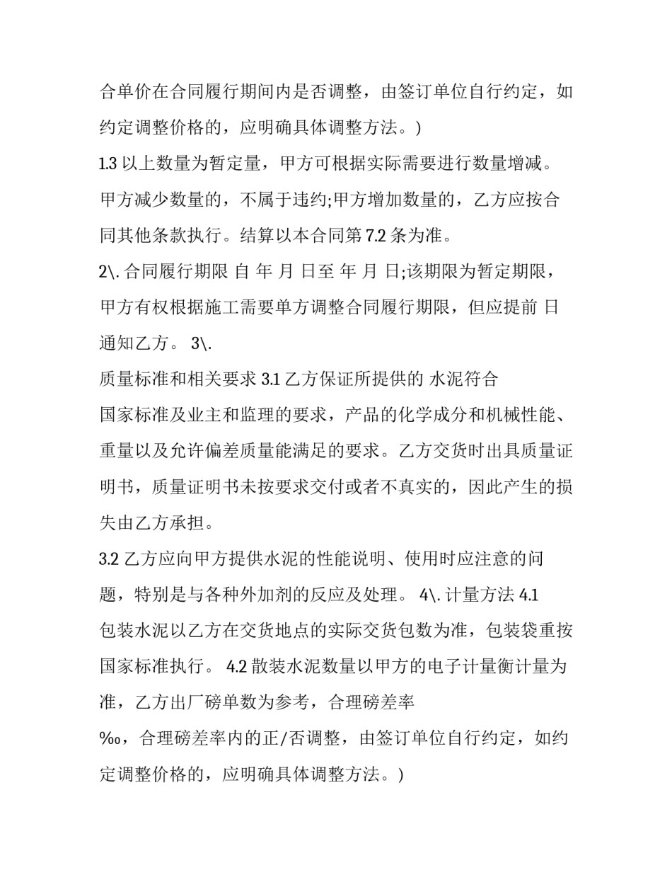 水泥买卖合同 水泥买卖合同纠纷判决书(14篇)_第2页