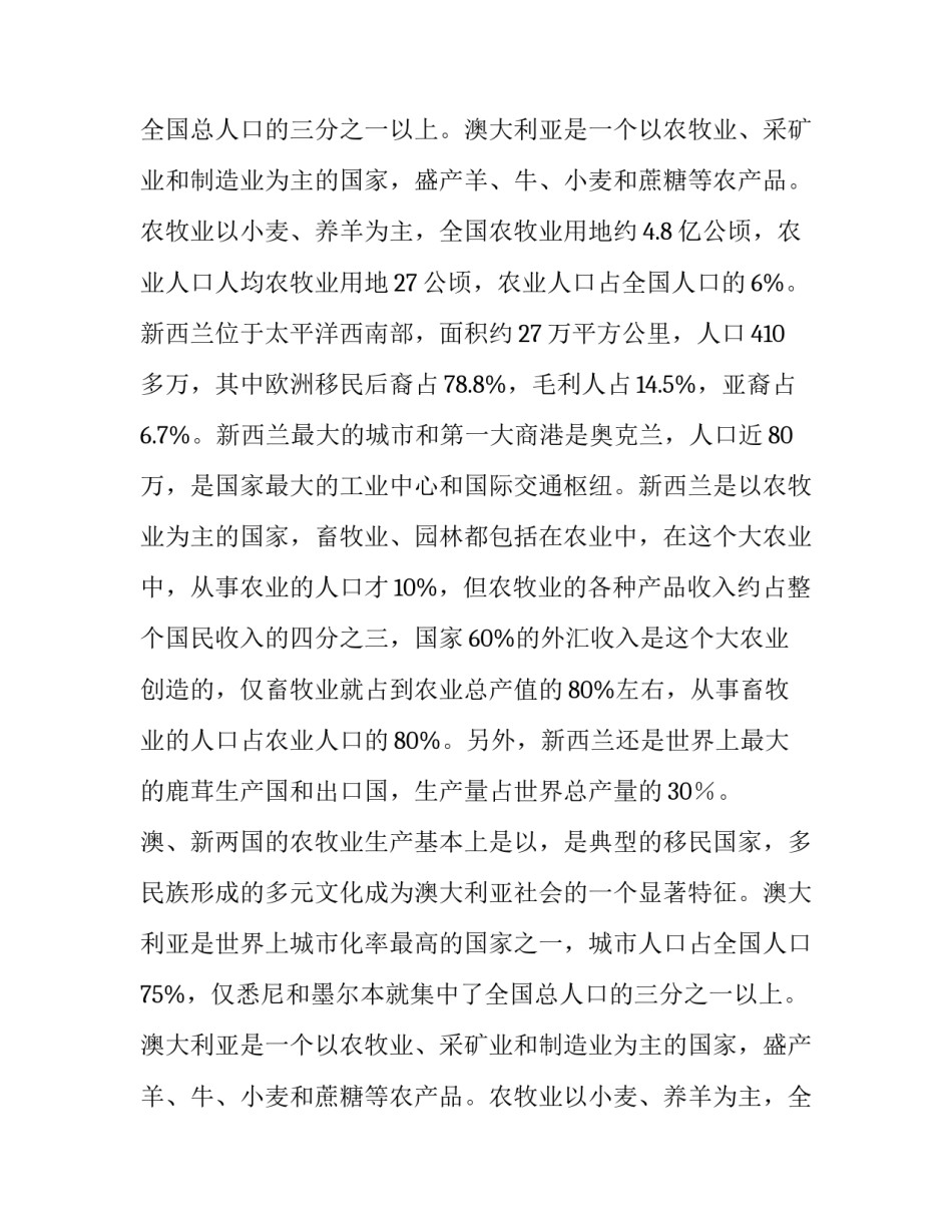 关于新西兰农村社会考察报告_第2页