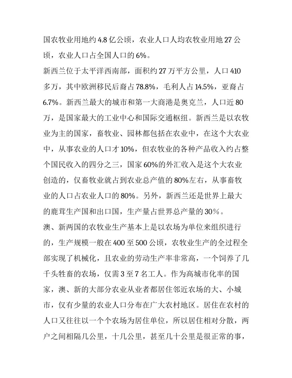 关于新西兰农村社会考察报告_第3页