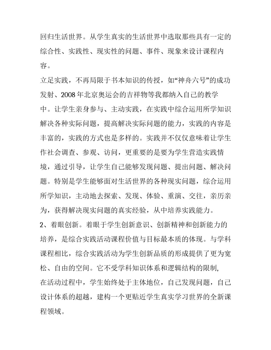 三年级下册综合实践计划_第2页