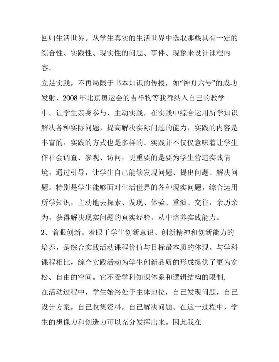 三年级下册综合实践计划_第3页