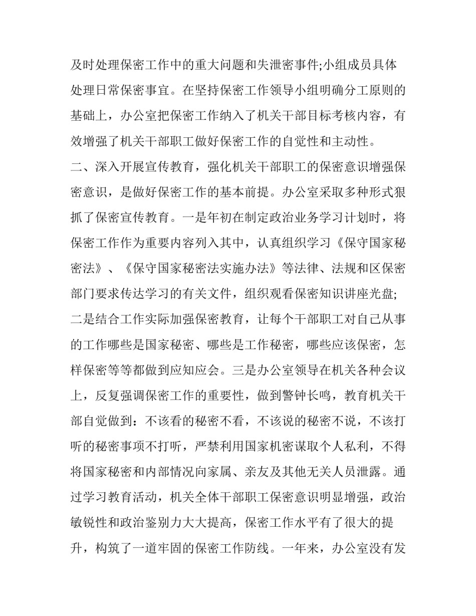 公司保密工作总结和计划(3篇)_第2页