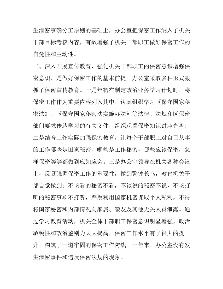 公司保密工作总结和计划(3篇)_第3页