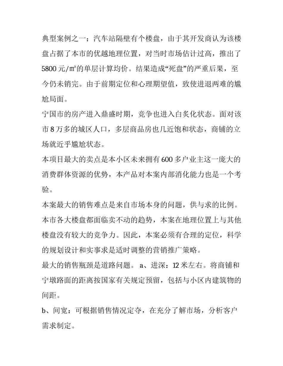 最新销售 工作计划 销售工作与计划(四篇)_第2页