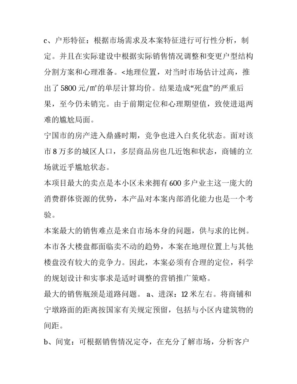 最新销售 工作计划 销售工作与计划(四篇)_第3页