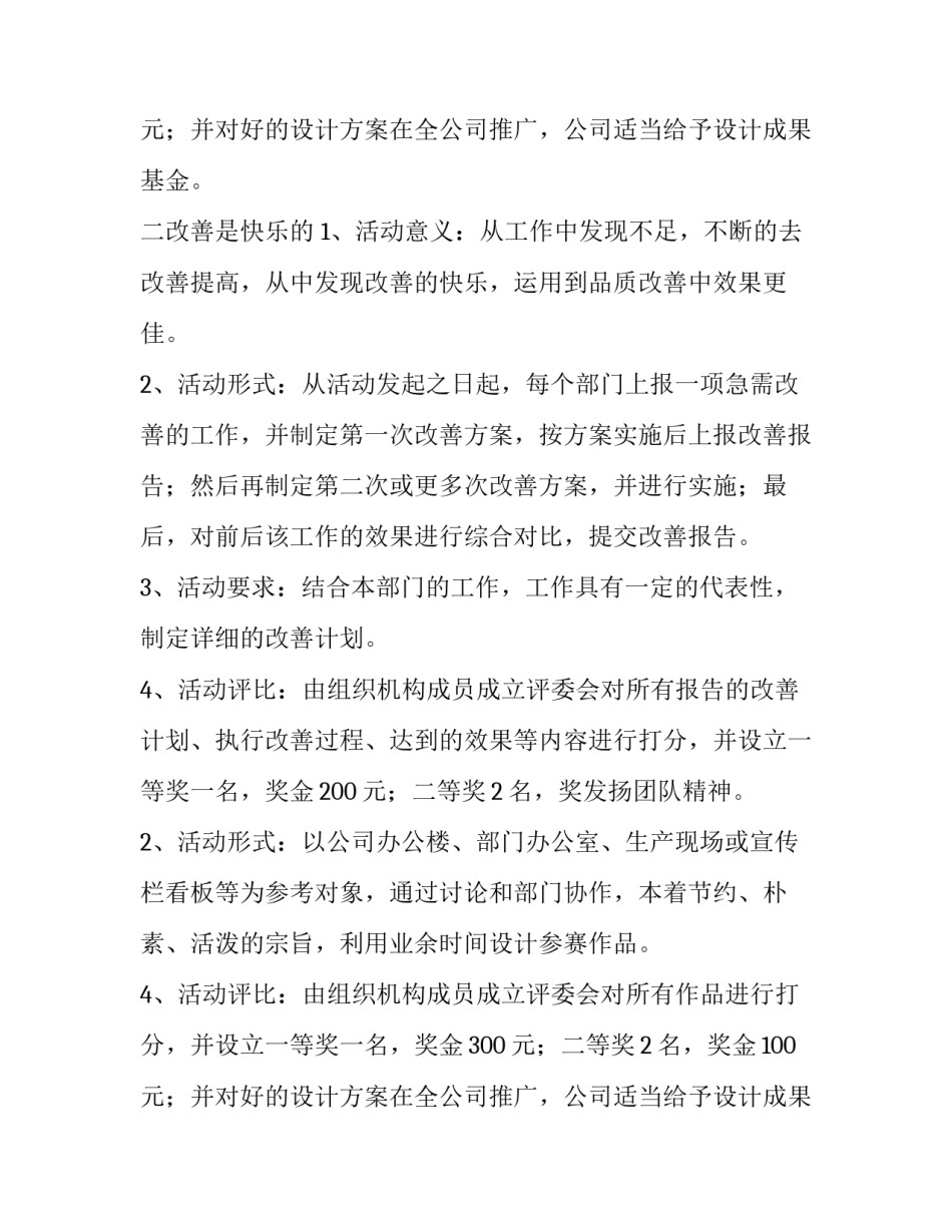 活动策划方案设计_第2页