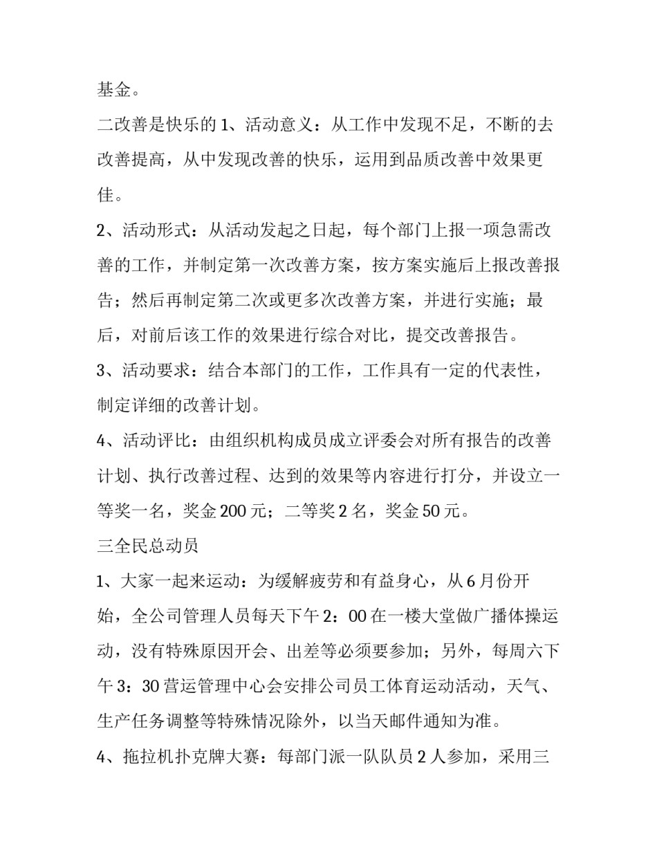 活动策划方案设计_第3页